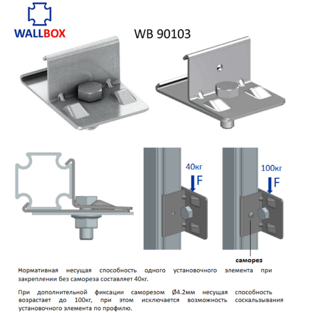 Установочный элемент Wallbox базовый WB 90103 4 Установочный элемент Wallbox базовый WB 90103 — изображение 4
